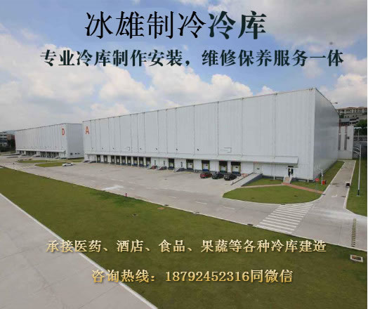 买球_买球（中国）官方
制冷 冷库建造安装专家 冷库安装价格实惠